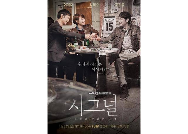 tvN 측이 드라마 '시그널2' 방영 확정설과 관련해 선을 그었다. OCN 제공