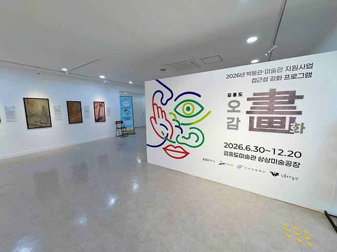 김홍도미술관에서 촉각, 후각, 청각 등을 활용한 오감을 기반으로 한 특별기획전이 오는 12월20일까지 개최된다. 안산문화재단 제공