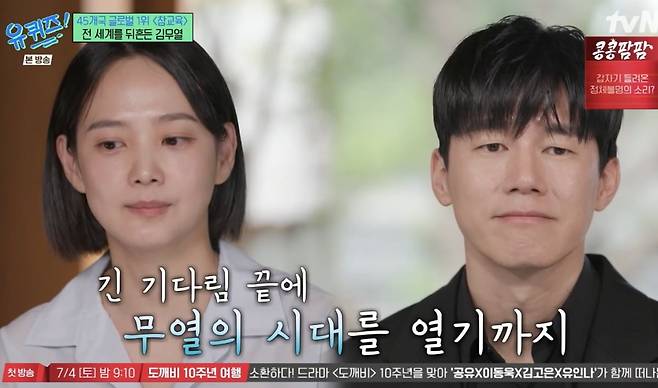사진 = tvN '유 퀴즈 온 더 블럭'