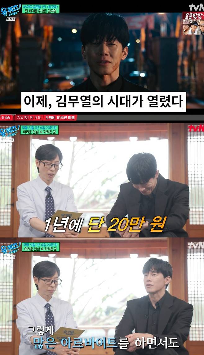 사진 = tvN '유 퀴즈 온 더 블럭'