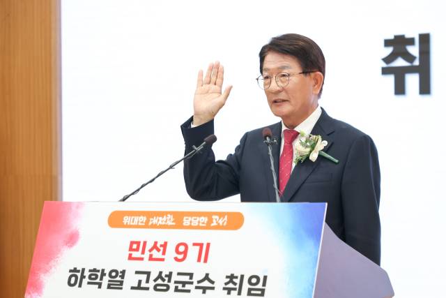 하학열 고성군수. 고성군 제공