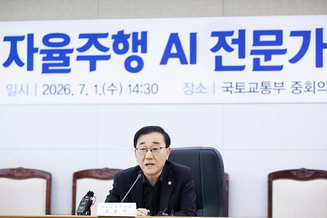 김윤덕 국토교통부 장관은 1일 정부세종청사에서 열린 자율주행 AI 전문가 간담회를 개최했다.(사진제공=국토교통부)