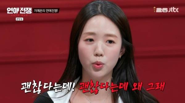 JTBC '연애전쟁' 캡처