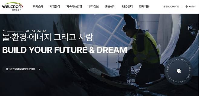 웰크론한텍 홈페이지 갈무리