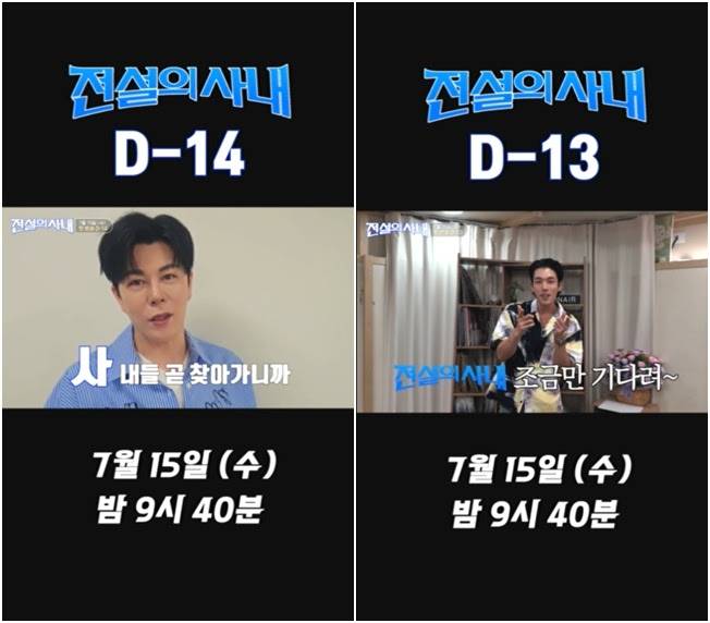 ‘전설의 사내’