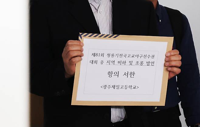 이규연 광주제일고등학교(광주일고) 교장이 전국 고교야구대회 도중 발생한 상대팀 배재고등학교의 응원 구호 논란과 관련한 항의서한을 전달하기 위해 지난달 30일 서울 송파구 대한야구소프트볼협회를 방문하고 있다. 배재고 야구부 일부 학생 선수들은 지난달 29일 서울 목동구장에서 열린 제81회 청룡기 전국고교야구선수권대회 겸 주말리그 왕중왕전 광주일고와 경기 중 상대 더그아웃을 향해 “스타벅스 가야지”라고 외쳤다. 연합뉴스