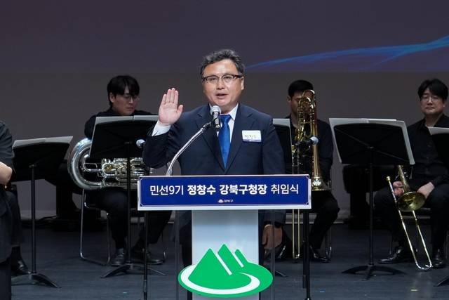 정창수 강북구청장이 1일 강북문화예술회관 강북소나무홀에서 열린 취임식에서 취임선서를 하고 있다. 강북구청 제공