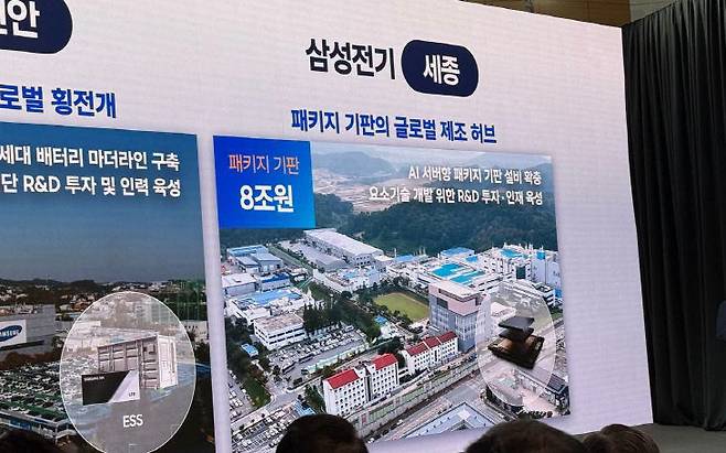 삼성전기 세종사업장의 투자 관련 자료 사진. (사진=조상호 세종시장 SNS 갈무리)