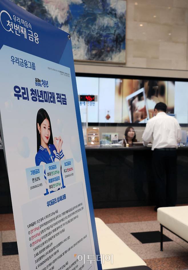 우대금리와 정부 기여금, 이자소득 비과세 혜택을 더하면 최고 19.4% 수준의 수익 효과를 기대할 수 있는 '청년미래적금' 가입 신청이 시작된 22일 서울 중구 우리은행 본점에 관련 안내문이 게시돼 있다. 신태현 기자 holjjak@(이투데이DB)