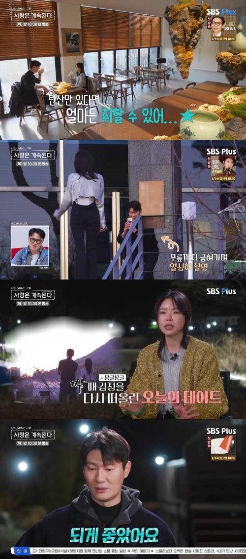 ENA, SBS Plus '나솔사계' 화면 캡처