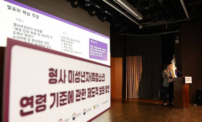 지난 4월 배상균 한국형사법무정책연구원 형사법제연구본부 연구위원이 서울 중구 은행회관에서 열린 제2차 형사미성년자(촉법소년) 제도 현황과 연령 논의 포럼에서 '연령 논의를 넘어선 형사미성년자 제도 보완'을 주제로 발표를 하고 있다./사진=뉴스1