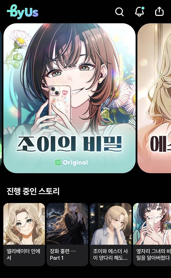 (사진=네이버웹툰 캡처)