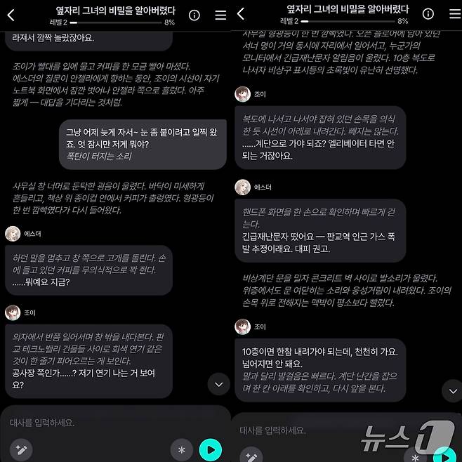 바이어스에 엉뚱한 상황을 입력해봤다. 오피스 로맨스물인 원작과 달리 "회사 밖에서 폭탄이 터지는 소리가 들린다"고 하자 캐릭터들은 이용자가 만든 설정을 자연스럽게 받아들이며 이야기를 이어갔다. 2026.07.03. ⓒ 뉴스1 안소연 수습기자 (네이버웹툰 내 '바이어스'(byUs) 실행 화면 갈무리)