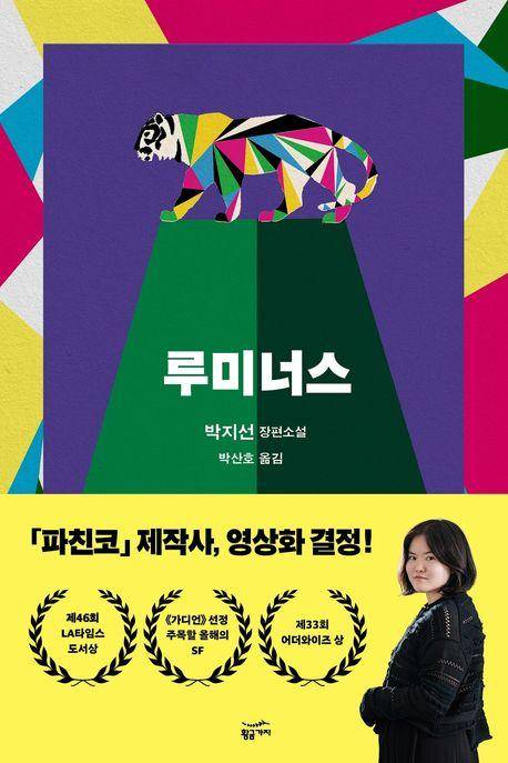 박지선 '루미너스'