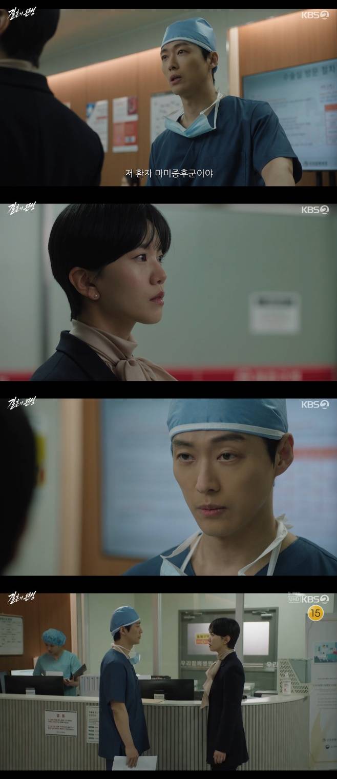 KBS2 결혼의 완성, 남궁민 이설