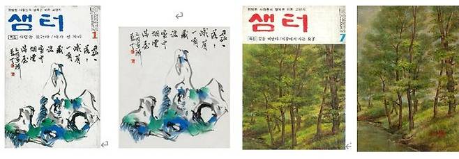 (왼쪽부터)『월간샘터』, 1977년 1월호, 표지 남정 박노수, 산수도,종이에 수묵담채,20×18cm, 1977경매 시작가 100만 원 『월간샘터』, 1977년 7월, 표지 손응성, 교외의 풍경,캔버스에 유채, 33.4×24.2cm (4호), 1977 경매 시작가 400만 원 *재판매 및 DB 금지
