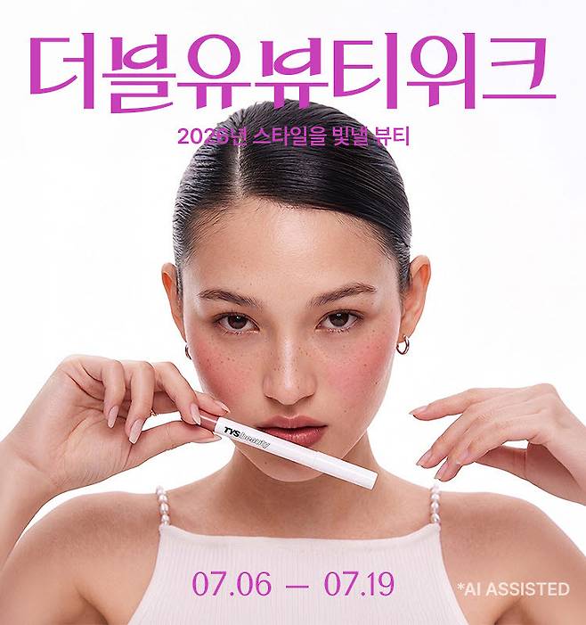 W컨셉 더블유 뷰티위크 (사진=W컨셉)
