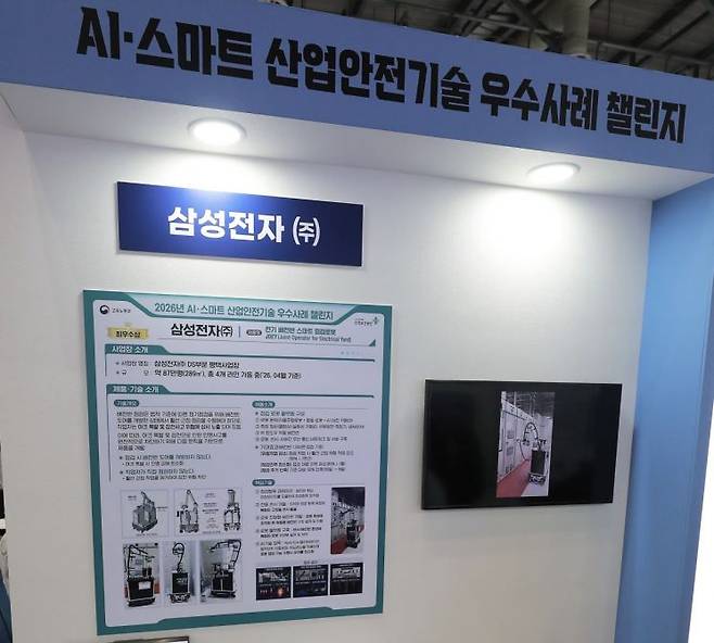 삼성전자가 ‘2026년 AI·스마트 산업안전기술 우수사례 챌린지’에서 전기 배전반 스마트 점검로봇 ‘JOEY’ 사례로 최우수상을 수상했다. 사진=백종민 테크 스페셜리스트