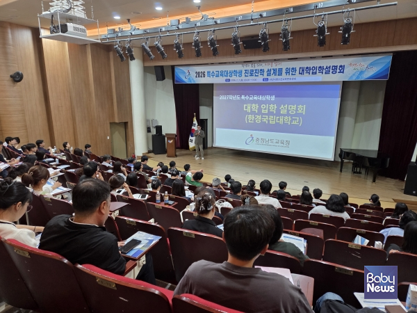 충남교육청, 대학 초청 2026 장애학생 진로진학 설계을 위한 대학입학설명회 개최. ⓒ충남교육청