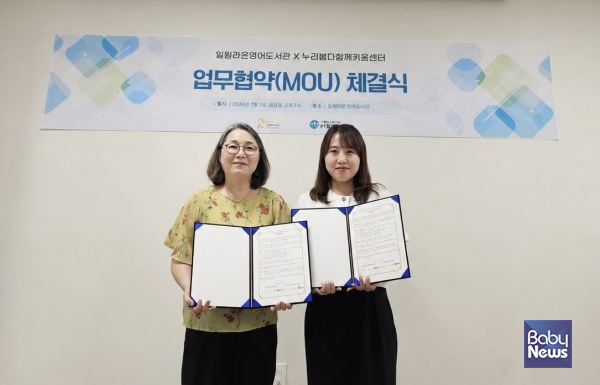 일원라온영어도서관-누리봄다함께키움센터 업무협약 사진. ⓒ일원라온영어도서관
