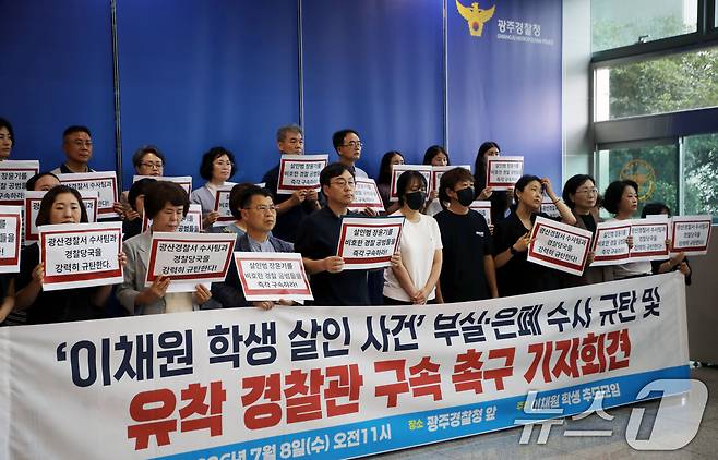 故(고) 이채원 학생 추모모임이 8일 오전 광주경찰청 1층 로비에서 부실·은폐 수사 규탄 및 유착 경찰관 구속 촉구 기자회견을 개최하고 있다. 2026.7.8 ⓒ 뉴스1 이수민 기자
