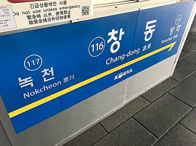 서울지하철 1호선 창동역. ⓒ연합뉴스