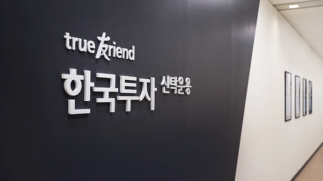 한국투자신탁운용.