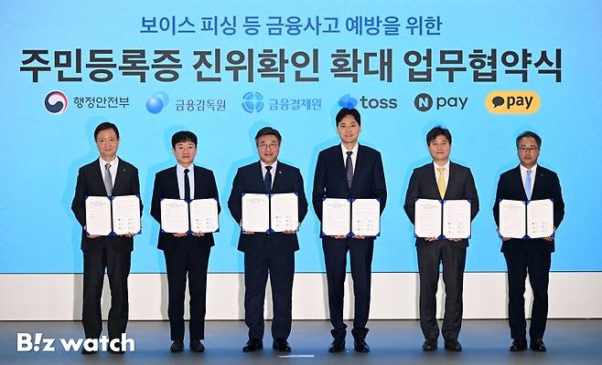 행정안전부, 금융감독원, 금융결제원, 토스, 네이버페이, 카카오페이가 9일 오후 1시 토스 신논현 오피스에서 '주민등록증 진우 확인 확대를 위한 업무협약(MOU)'을 체결하고 있다. 사진 왼쪽부터 이찬진 금융감독원장, 박상진 네이버페이 대표, 윤호중 행정안전부 장관, 이승건 토스 대표, 신원근 카카오페이 대표, 채병득 금융결제원장./사진=이명근 기자 qwe123@