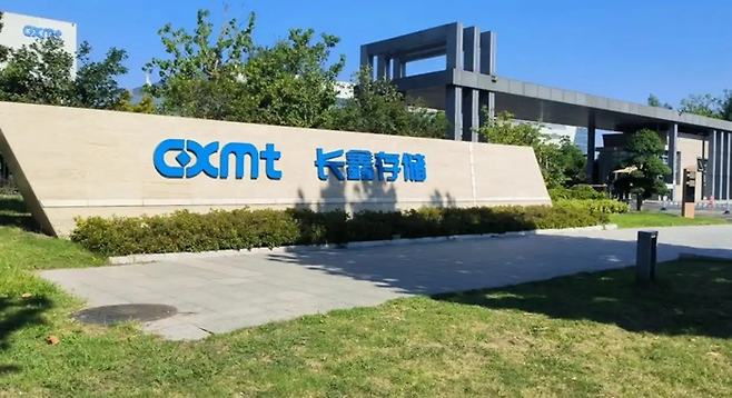 중국 안후이성 허페이시 CXMT 본사 전경. CXMT 홈페이지 캡처