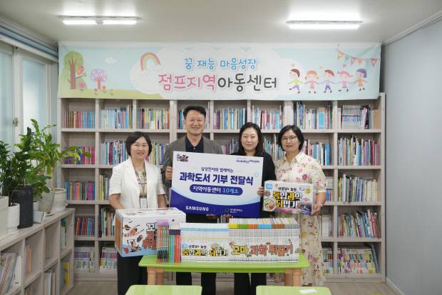 삼성전자·지역아동센터 경북지원단 지역아동센터 아동을 위한 과학 도서 지원 전달식 진행. 지역아동센터 경북지원단 제공