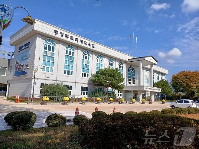 충북국제교육원 ⓒ 뉴스1