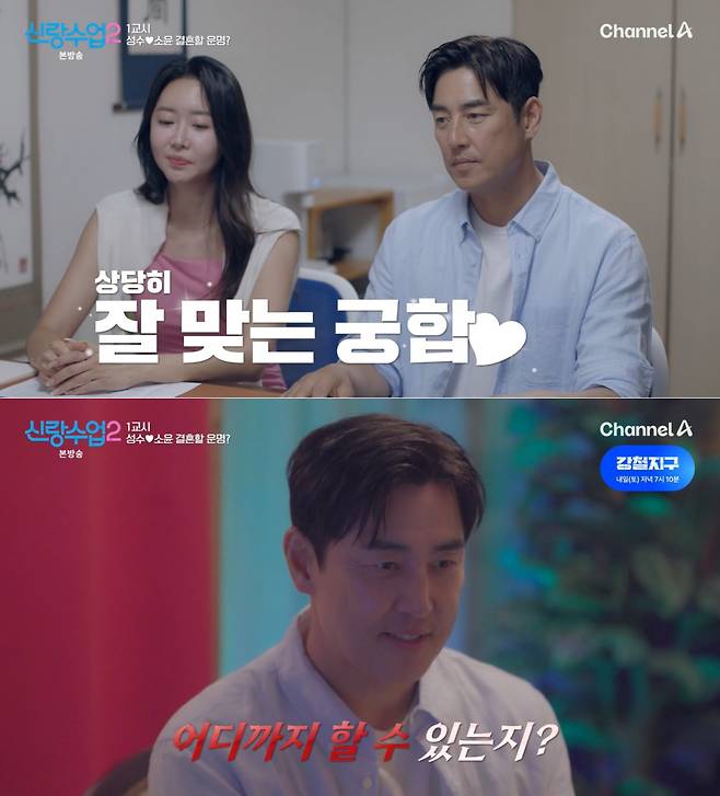 채널A '신랑수업2' 방송 화면