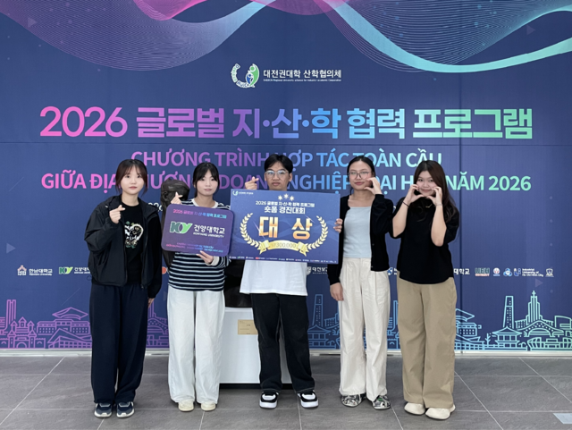 ▲ 건양대 제공