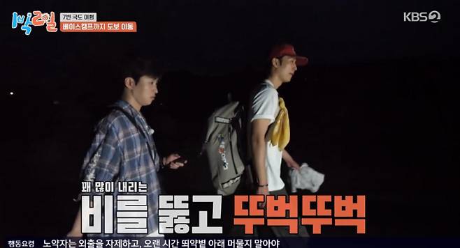출처:KBS2 '1박 2일'