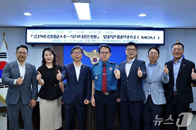 지난 10일 강북경찰서에서 전기통신 금융사기 피해 예방을 위해 열린 우리은행과 강북경찰서의 협약식에서 양 기관의 관계자들이 기념사진을 촬영하고 있다. (왼쪽부터) 우리은행 전재홍 금융사기예방총괄수석, 우리은행 전정현 금융사기예방팀장, 우리은행 김흥수 강북영업본부장, 김태현 강북경찰서장, 김태현 형사과장, 김정옥 수사과장, 우리은행 허재영 강북영업본부 부부장 2026.07.10 / 사진제공=우리은행