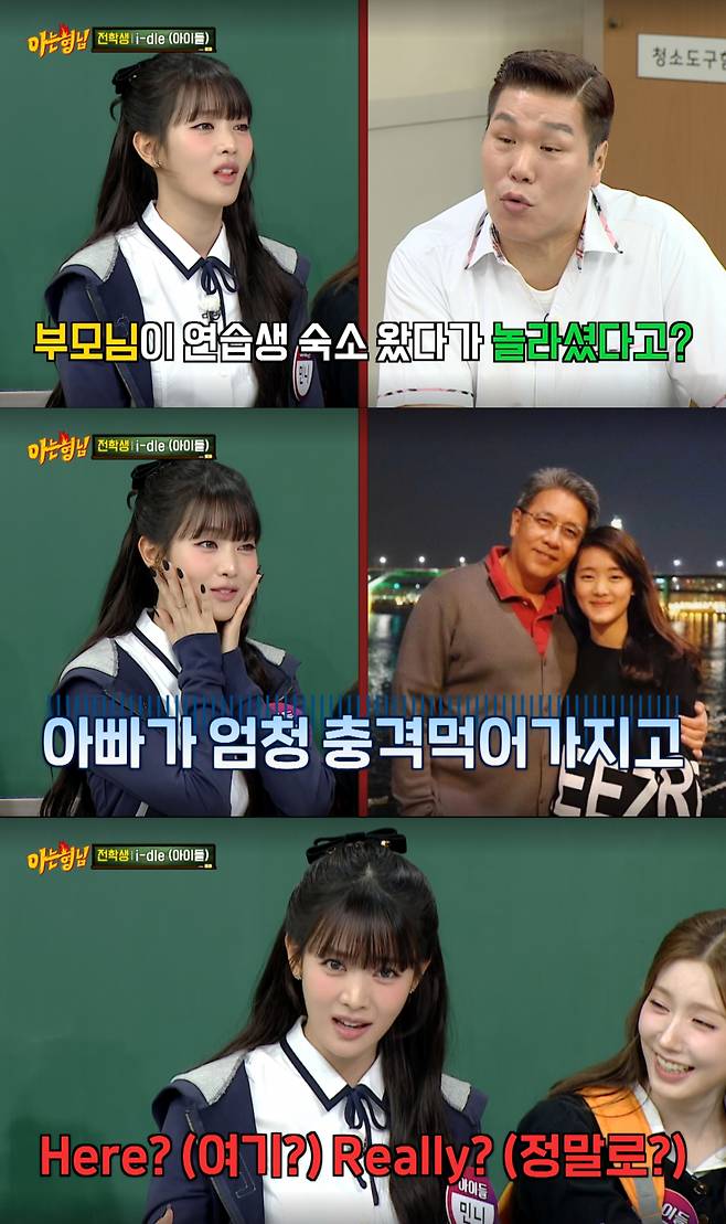 과거 연습생 시절 아파트 문화를 보고 놀란 민니의 아버지. /사진=JTBC '아는 형님' 캡처