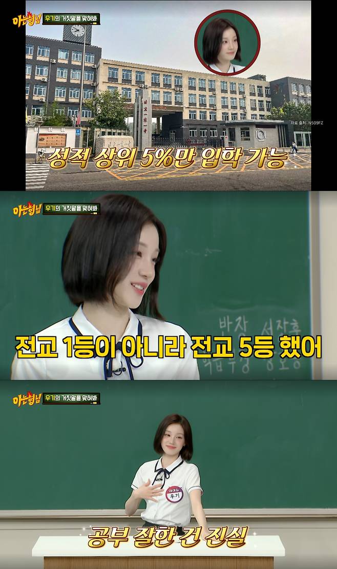 데뷔 전 중학생 때 전교 5등까지 했던 우기. /사진=JTBC '아는 형님' 캡처