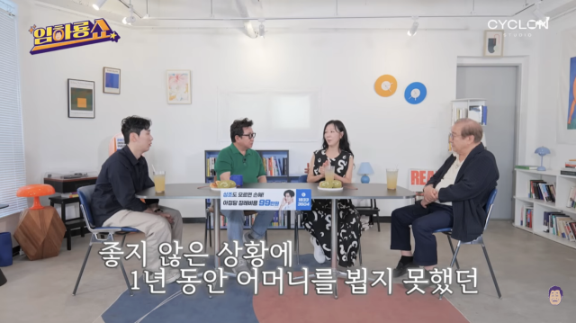 방은희가 갑작스럽게 어머니를 떠나보낸 뒤 직접 유품을 정리하지 못해 특수청소업체의 도움을 받았던 사연을 고백했다. / 유튜브 채널 '임하룡쇼'