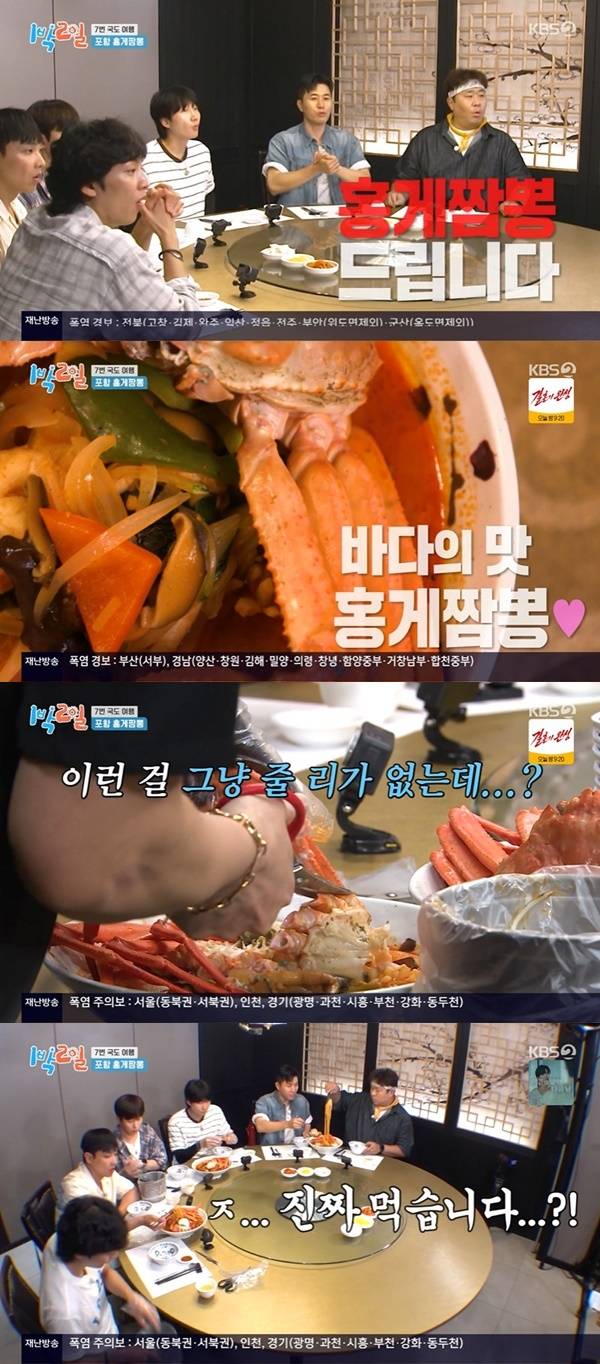 KBS 2TV ‘1박2일 시즌4’ 캡처