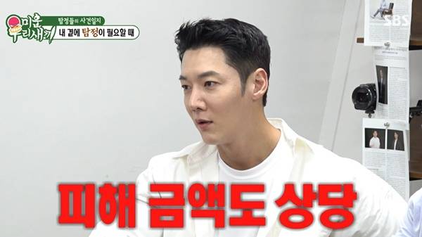미우새 최진혁 / 사진=SBS 캡처