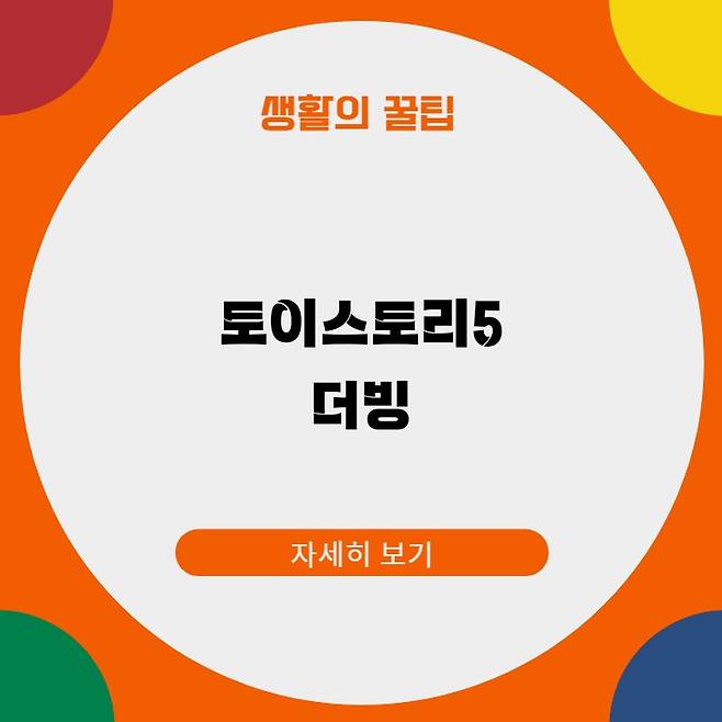 토이스토리5 영화 예매