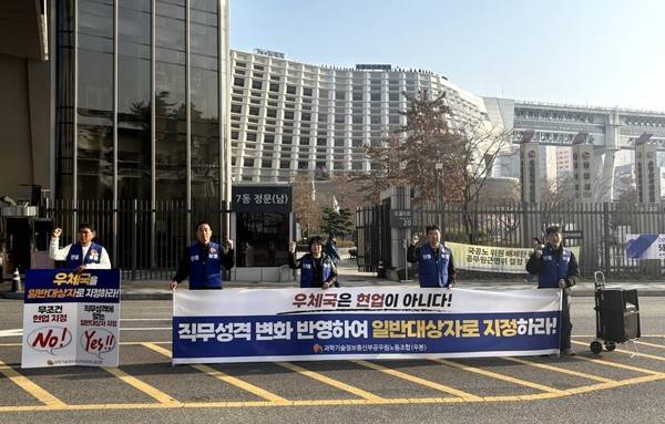 ▲ 과학기술정보통신부공무원노조가 지난 9일 오전 현업공무원이 하루 1시간이 되지 않게 초과근무를 했더라도 시간외근무수당 산정 때 포함해야 한다는 대법원 선고 직후 정부세종청사 앞에서 기자회견을 하고 있다. <과학기술정보통신부공무원노조>