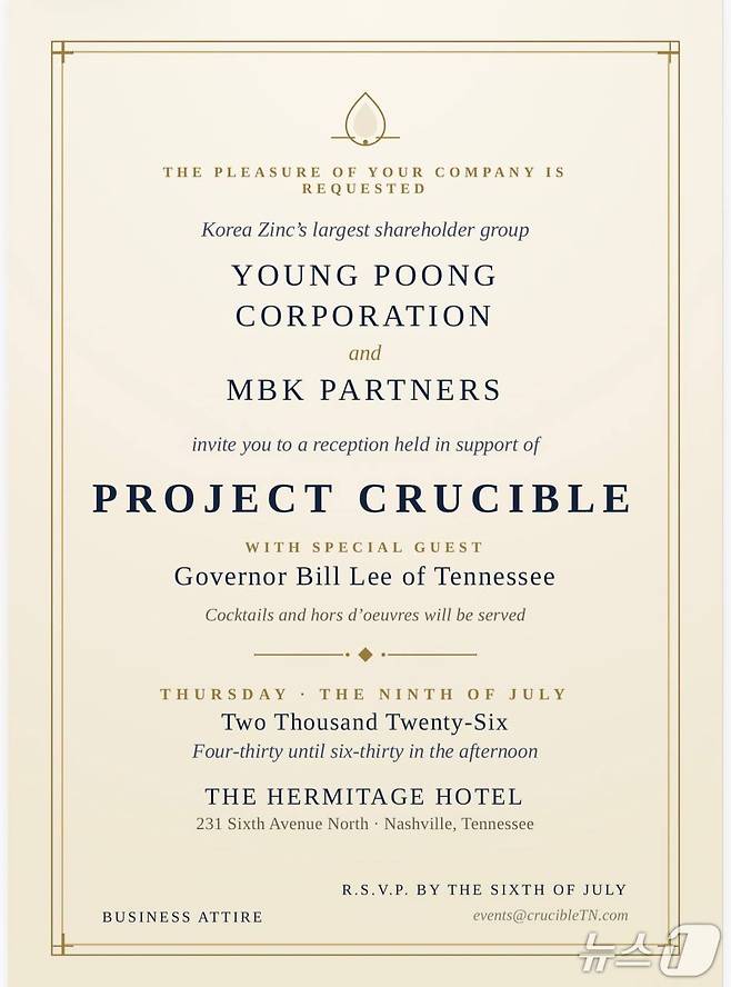 MBK파트너스(MBK)와 영풍이 미국에서 고려아연의 미국 투자 프로젝트인 '프로젝트 크루서블(Project Crucible)' 관련 리셉션을 개최한 사실이 알려지며 논란이 일고 있다.