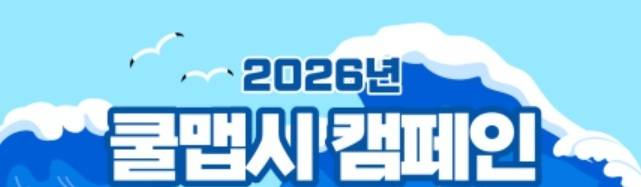 장애인 기업 종합지원센터 쿨맵시 캠페인 이미지. <장애인기업 종합지원센터 제공>