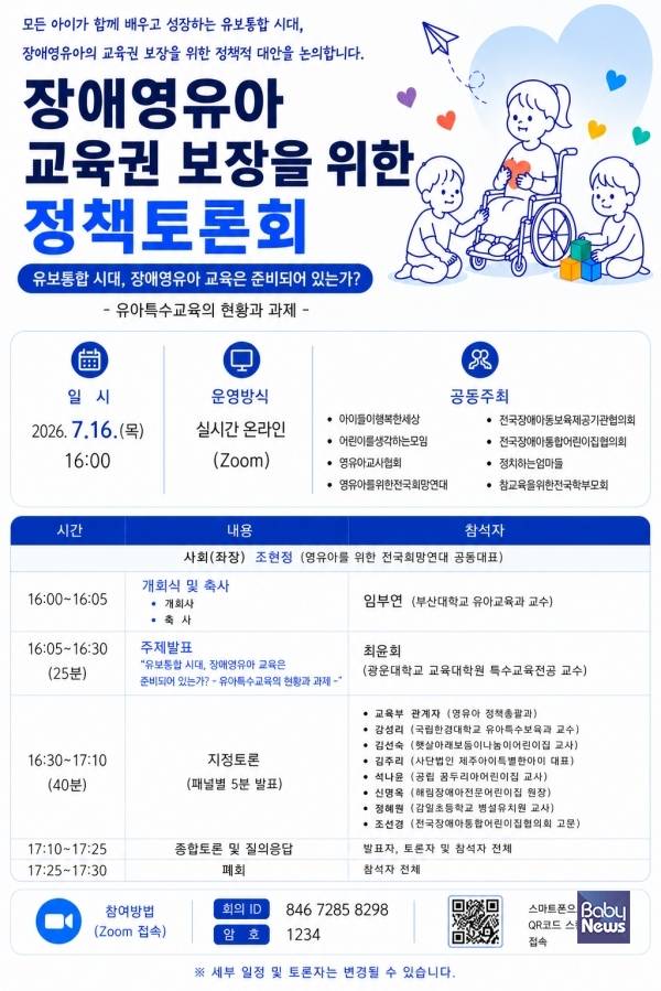 유보통합 시대 장애영유아 교육권 보장을 위한 정책토론회. ⓒ영유아를위한전국희망연대 등