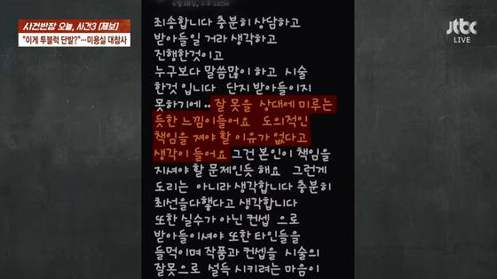 〈사진=JTBC '사건반장'〉