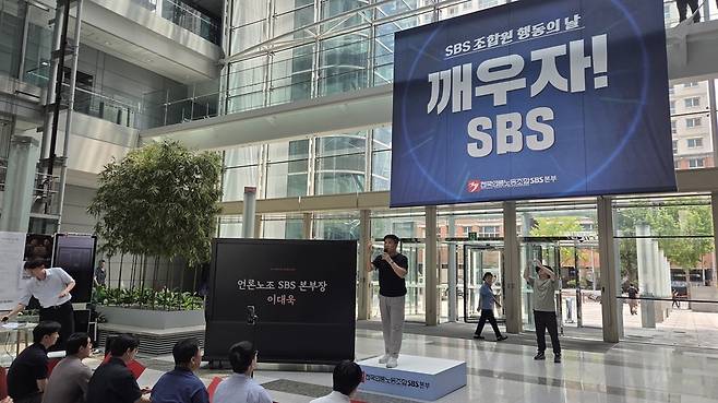 ‘SBS 조합원 행동의 날’ 행사에서 이대욱 전국언론노동조합 SBS본부장이 발언하고 있다. /강아영 기자