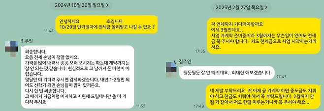 임대차 계약이 끝났음에도 집주인은 “전세 손님이 없다”는 말만 반복하며 1년 반이 지나도록 전세 보증금을 돌려주지 않았다. 박 씨 제공