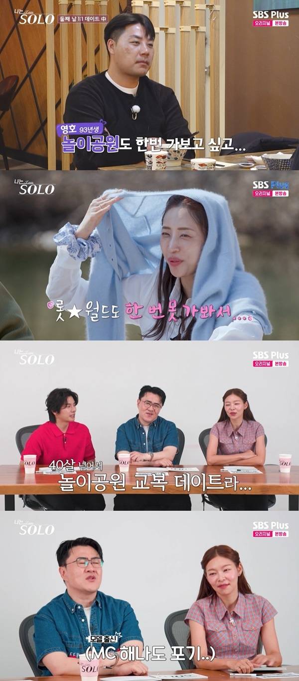 ENA, SBS Plus ‘나는 SOLO’ 캡처