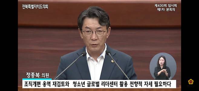 정종복 전북도의원이 16일 제430회 임시회에서 5분 자유발언을 하고 있다. 전북도의회 유튜브 캡처